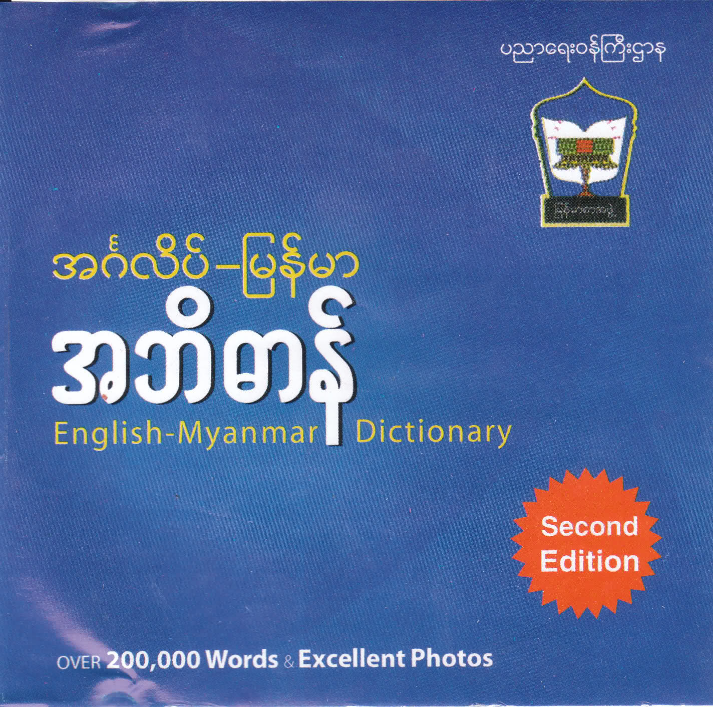 Wxpy Dictionary English Myanmar